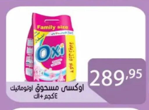 OXI Bleach available at Sun Mall in Egypt - Cairo