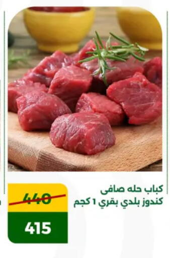 available at جرين تري هايبرماركت - سوهاج in Egypt - القاهرة