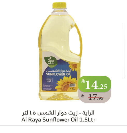 Sunflower Oil available at Al Raya in KSA, Saudi Arabia, Saudi - Jeddah