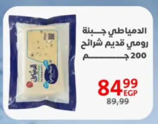 Roumy Cheese available at Arab DownTown in Egypt - Cairo