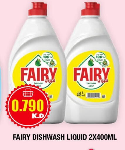 فيري available at سوق امباسادور المركزي in الكويت - مدينة الكويت