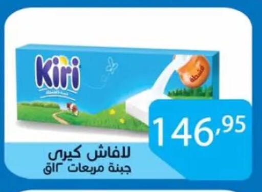 KIRI available at Sun Mall in Egypt - Cairo