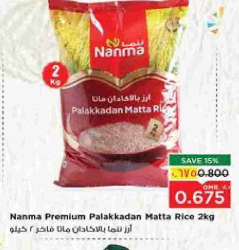 NANMA Matta Rice available at Nesto Hyper Market   in Oman - Salalah