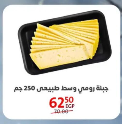 Roumy Cheese available at Arab DownTown in Egypt - Cairo