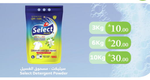 Detergent available at Al Raya in KSA, Saudi Arabia, Saudi - Medina