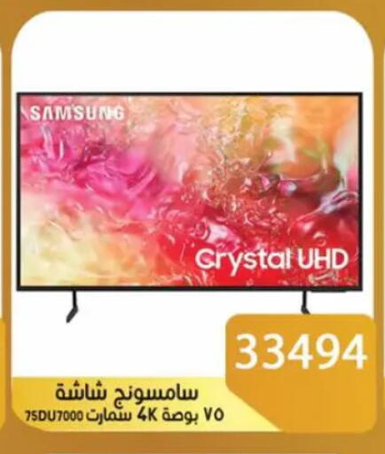 سامسونج تلفاز ذكي available at صن مول in Egypt - القاهرة