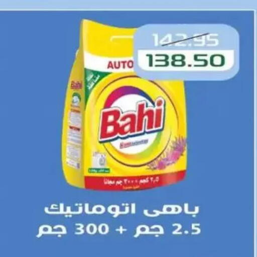 منظف available at Mekkawy market  in Egypt - القاهرة