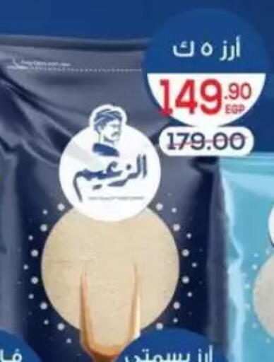 أرز بسمتي / برياني available at هايبر المنصورة in Egypt - القاهرة