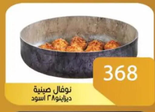 available at Sun Mall in Egypt - Cairo