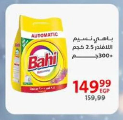 Detergent available at Arab DownTown in Egypt - Cairo