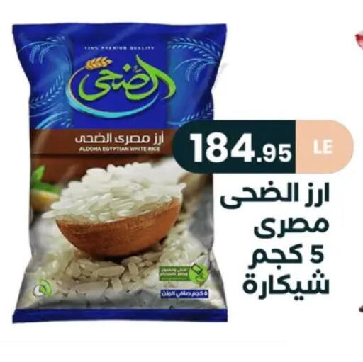 أرز كالروز available at عرفة ماركت in Egypt - القاهرة