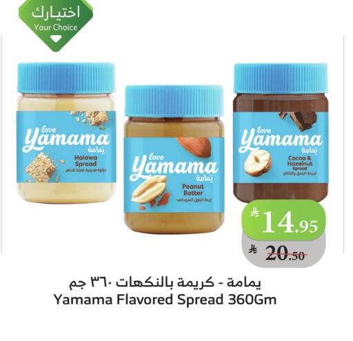 Chocolate Spread available at Al Raya in KSA, Saudi Arabia, Saudi - Bishah