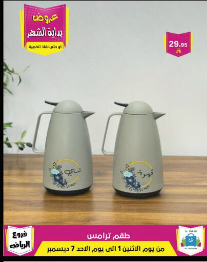 available at Al Hussain Top Up in KSA, Saudi Arabia, Saudi - Riyadh
