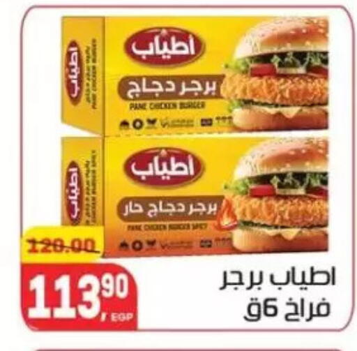 Chicken Pane available at Hyper El Mansoura Shobra in Egypt - Cairo