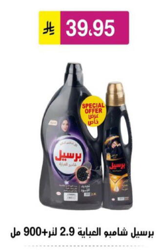 برسيل available at الحسين توب أب in مملكة العربية السعودية, السعودية, سعودية - الرياض