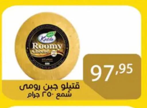 Roumy Cheese available at Sun Mall in Egypt - Cairo