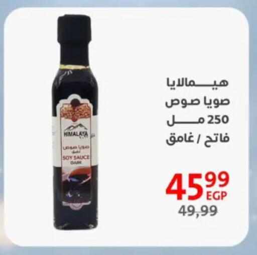 صوصات أخرى available at داون تاون العرب  in Egypt - القاهرة