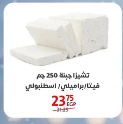 Feta available at Arab DownTown in Egypt - Cairo