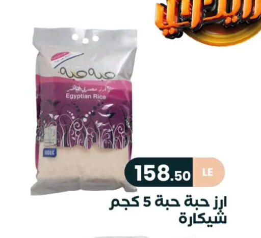 أرز كالروز available at عرفة ماركت in Egypt - القاهرة