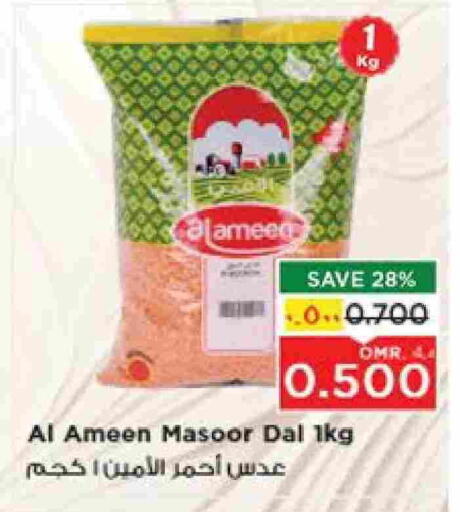 AL AMEEN available at Nesto Hyper Market   in Oman - Salalah