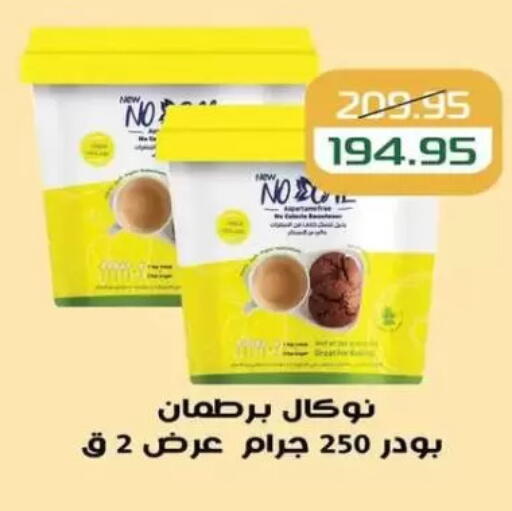 available at Mekkawy market  in Egypt - القاهرة