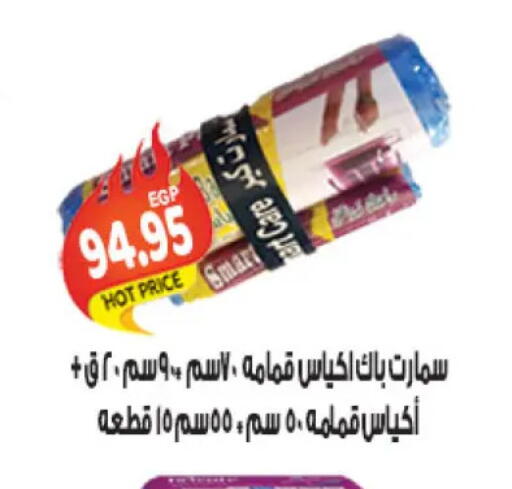 Garbage / Trash Bags available at الجيزاوى ماركت in Egypt - القاهرة