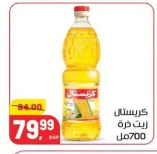 available at هايبر المنصورة in Egypt - القاهرة