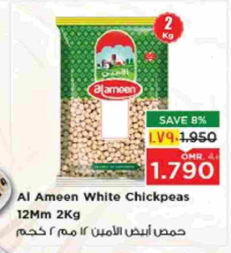 AL AMEEN available at Nesto Hyper Market   in Oman - Salalah