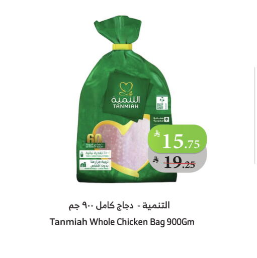 التنمية دجاج كامل طازج available at الراية in مملكة العربية السعودية, السعودية, سعودية - بيشة