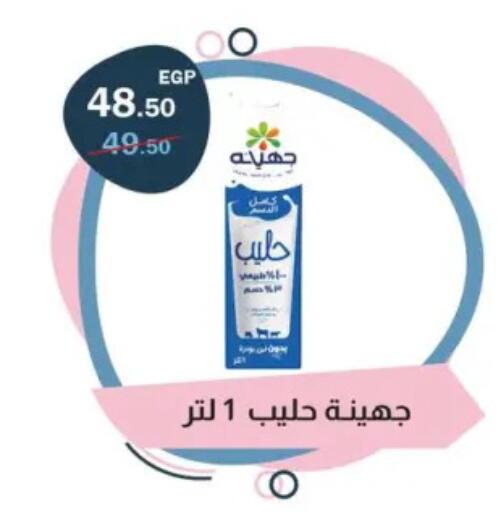 available at Flamingo Hyper Market in Egypt - Cairo