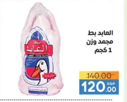 available at سفير ماركت in Egypt - القاهرة