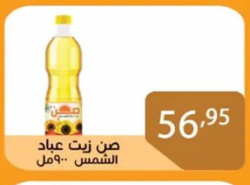 Sunflower Oil available at Sun Mall in Egypt - Cairo