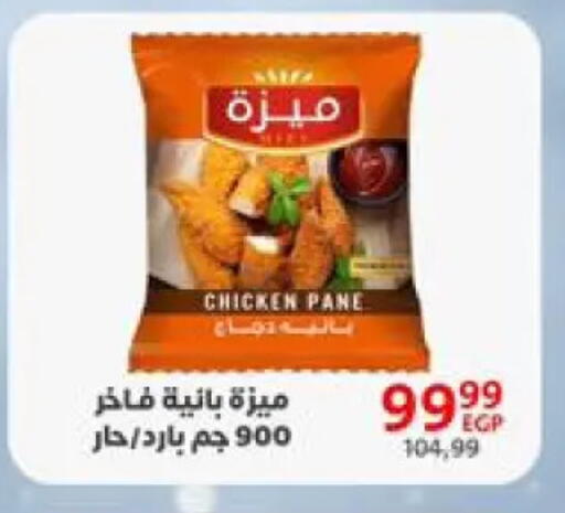 Chicken Pane available at Arab DownTown in Egypt - Cairo