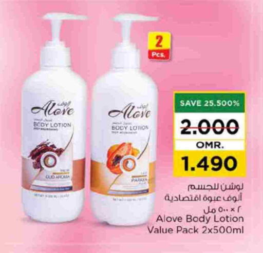 ألوف لوشن & كريم الجسم available at نستو هايبر ماركت in عُمان - مسقط‎