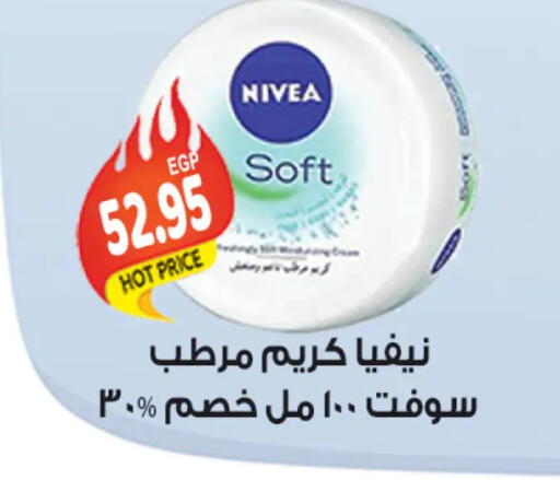 نيفيا كريم للوجه available at الجيزاوى ماركت in Egypt - القاهرة