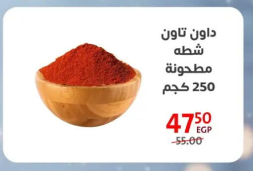 available at Arab DownTown in Egypt - Cairo