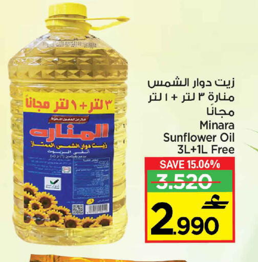 زيت دوار الشمس available at مارك & سايف in عُمان - مسقط‎