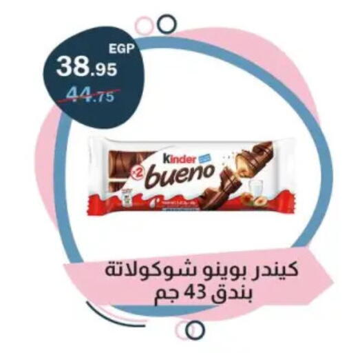 كيندر available at فلامنجو هايبرماركت in Egypt - القاهرة