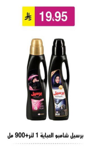 برسيل available at الحسين توب أب in مملكة العربية السعودية, السعودية, سعودية - الرياض