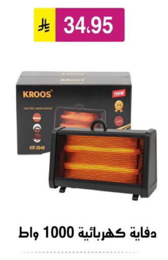 Heater available at Al Hussain Top Up in KSA, Saudi Arabia, Saudi - Riyadh
