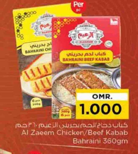 كباب الدجاج available at نستو هايبر ماركت in عُمان - صُحار‎