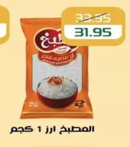 Calrose Rice available at Mekkawy market  in Egypt - Cairo