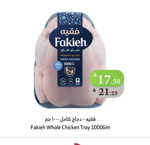 FAKIEH Fresh Whole Chicken available at Al Raya in KSA, Saudi Arabia, Saudi - Bishah