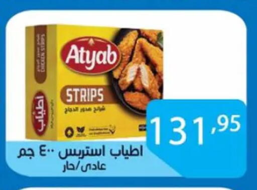 شرائح الدجاج available at صن مول in Egypt - القاهرة