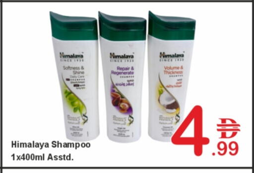 هيمالايا شامبو / بلسم available at بلس مارت in الإمارات العربية المتحدة , الامارات - الشارقة / عجمان
