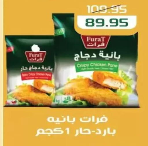 بانية الدجاج available at Mekkawy market  in Egypt - القاهرة