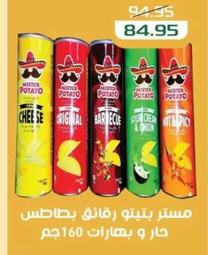 Potato Onion available at Mekkawy market  in Egypt - القاهرة