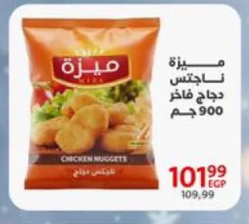 ناجتس الدجاج available at داون تاون العرب  in Egypt - القاهرة