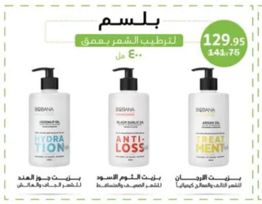 Shampoo / Conditioner available at Flamingo Hyper Market in Egypt - Cairo