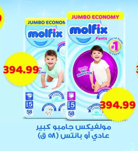 MOLFIX available at AlSultan Hypermarket in Egypt - Cairo